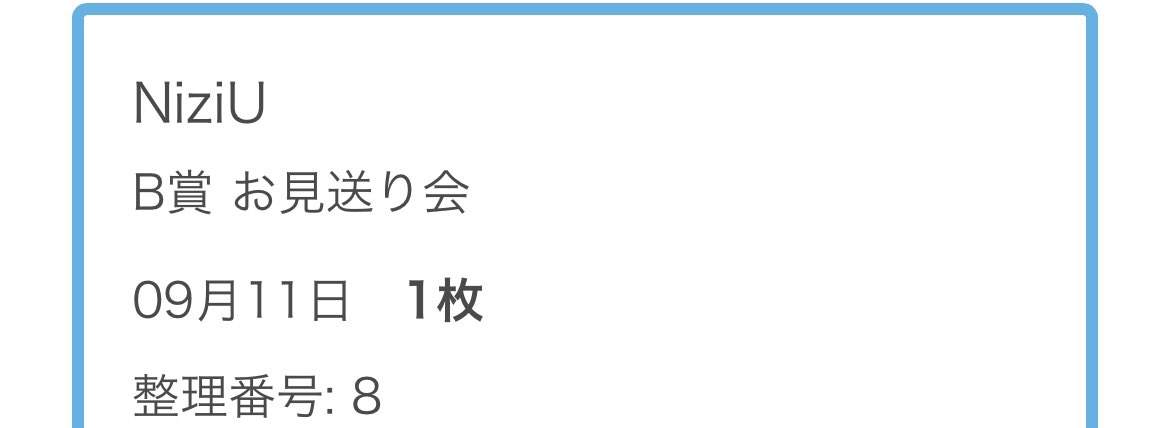 WithU_mayuka9's tweet photo. NiziU Live with U 2022 “Light it Up”
9月11日参戦
人生初対面生サインは1可愛すぎてヤバかった。11日はお見送りが当たって2日連続でメンバーを超マジかで見る事が出来て感無量😭 https://t.co/aXacYA2YVJ