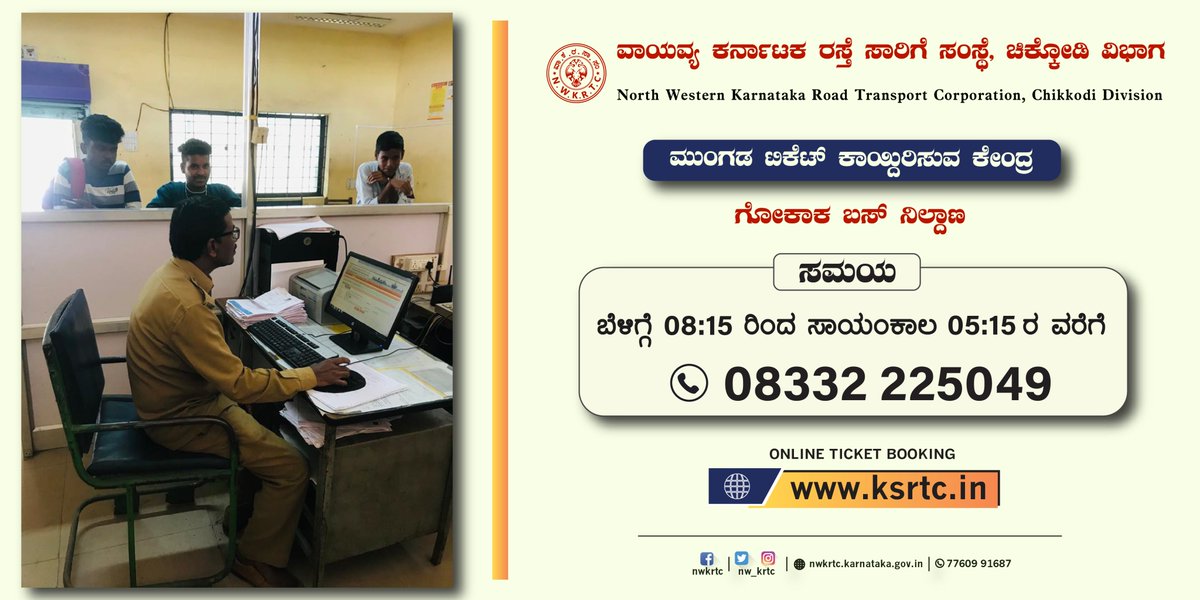 nw_krtc's tweet photo. ಮುಂಗಡ ಟಿಕೆಟ್ ಕಾಯ್ದಿರಿಸುವ ಕೇಂದ್ರ - ಗೋಕಾಕ.
ಮುಂಗಡ ಟಿಕೆಟ್ ಕಾಯ್ದಿರಿಸಲು https://t.co/Lt6MEWBwpt ಗೆ ಅಥವಾ ಗೋಕಾಕ ಬಸ್ ನಿಲ್ದಾಣಕ್ಕೆ ಭೇಟಿ ನೀಡಿ.
ಹೆಚ್ಚಿನ ಮಾಹಿತಿಗಾಗಿ ಸಂಪರ್ಕಿಸಿ: 08332 225049
#NWKRTC #TicketBooking #Bus #ReservationCounter #Gokak #BusStand
@sriramulubjp @Bharath_Selvan https://t.co/u7Q1tTO9Cm