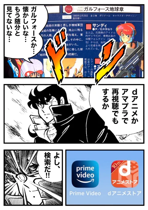 最近、DVD-BOXを購入してない昔のアニメをdアニメストアやアマゾンプライムで見ようとすると配信してないことが多いのです……
DVD持っている作品は配信してやがります💦
そして仕方なくDVD-BOXを買うと、その直後に配信開始するのは嫌がらせとしか思えない😭
私様その度に落涙‼️ 