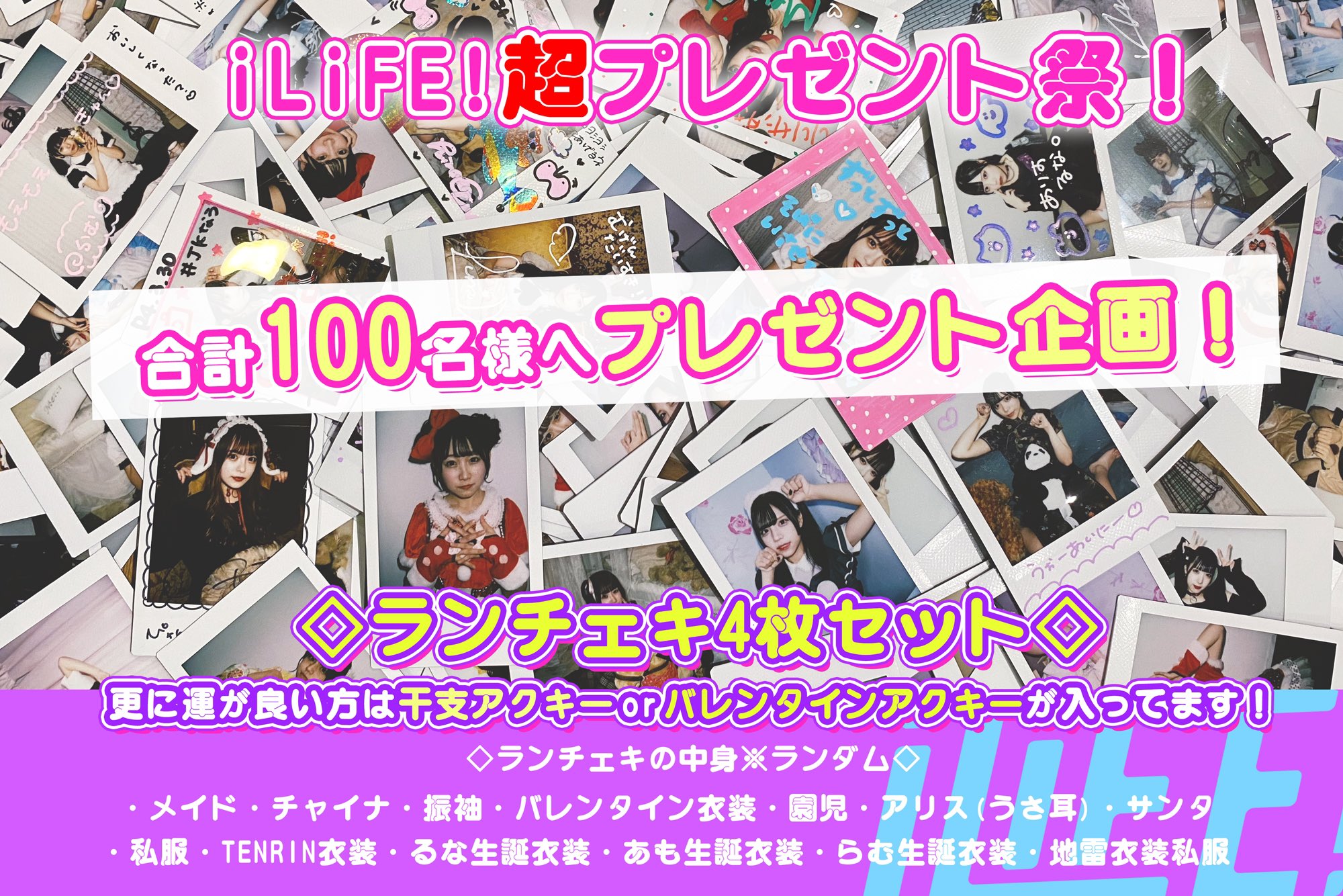 iLiFE! あいす 生誕2024 ランチェキ あいす生誕祭2024 全編無料配信【iLiFE! / i-COL】 - YouTube