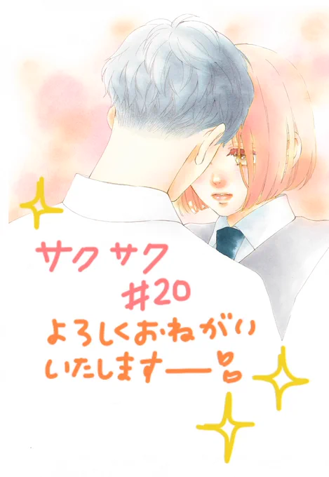別マ10月号発売です『サクラ、サク。』第20話載ってます今月は表紙も描かせていただきましたまだまだ続く文化祭編、どうぞよろしくお願いいたします〜! 