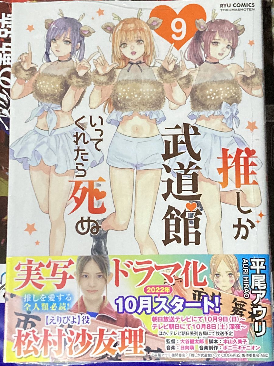 推してきたよー 