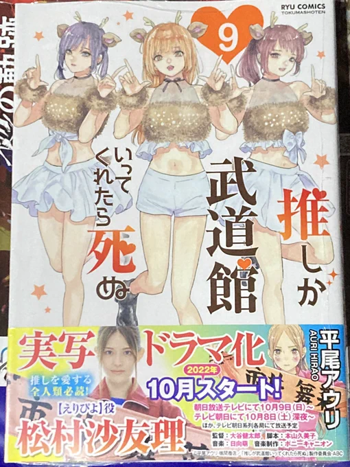推してきたよー 