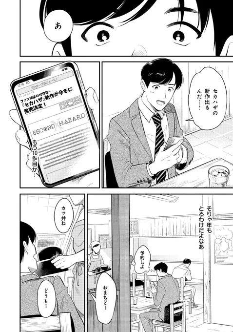 元ゲーム実況配信者・サラリーマン(32)の前に、突然 元リスナー(26)が10年を経て現れるお話(1/8)

#創作BL #商業BL #漫画が読めるハッシュタグ 