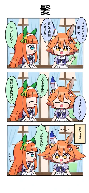フクキタル3コマ③
フクキタルのひみつ?

#ウマ娘プリティーダービー 