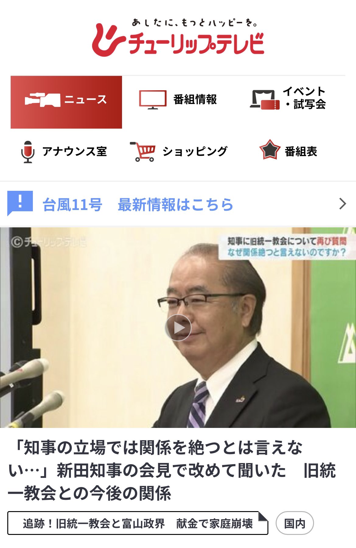 とやまさん 公式 先日まで新田知事を支持していた層には 急な方針転換でs になっていそうだぷ T Co Z27fppnewm Twitter