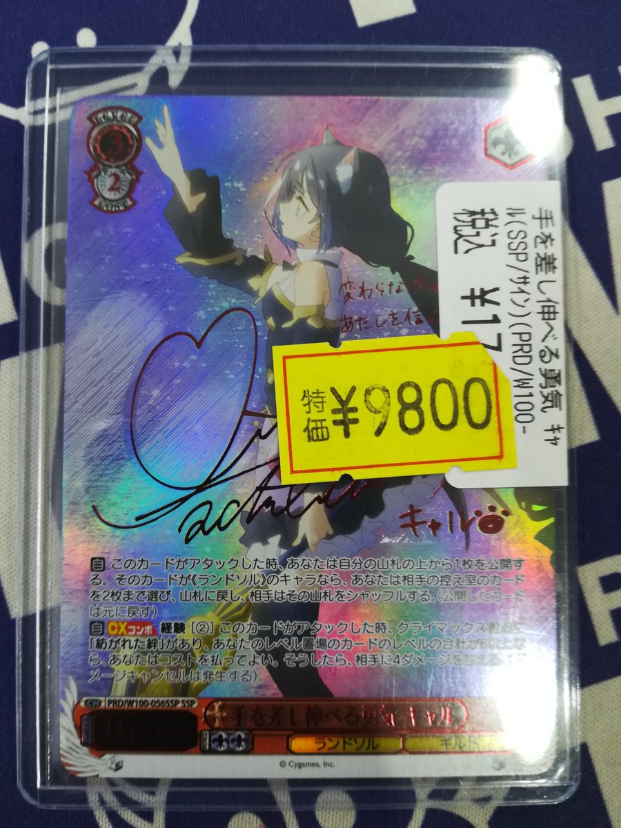 贈呈 手を差し伸べる勇気 キャル SSP サイン プリンセスコネクト nascd