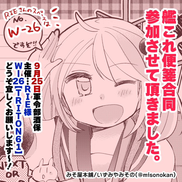 【お知らせ】#艦これ便せん合同 参加させて頂きました!🎉
あの頃っぽさならまかせろ～～!!という感じで、楽しく参加させて頂きました!
➡️主催:RIE様(@spiritus999
)【W-26 /TRITON61】を要チェックで!よろしくお願いいたしまーす! 