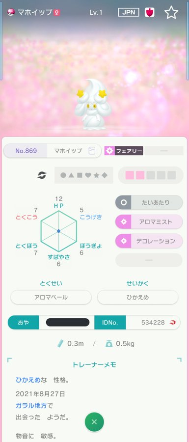 ポケモンhomeの誤ban祭り 誤ban が発生 親名homeが原因か ポケブラリー