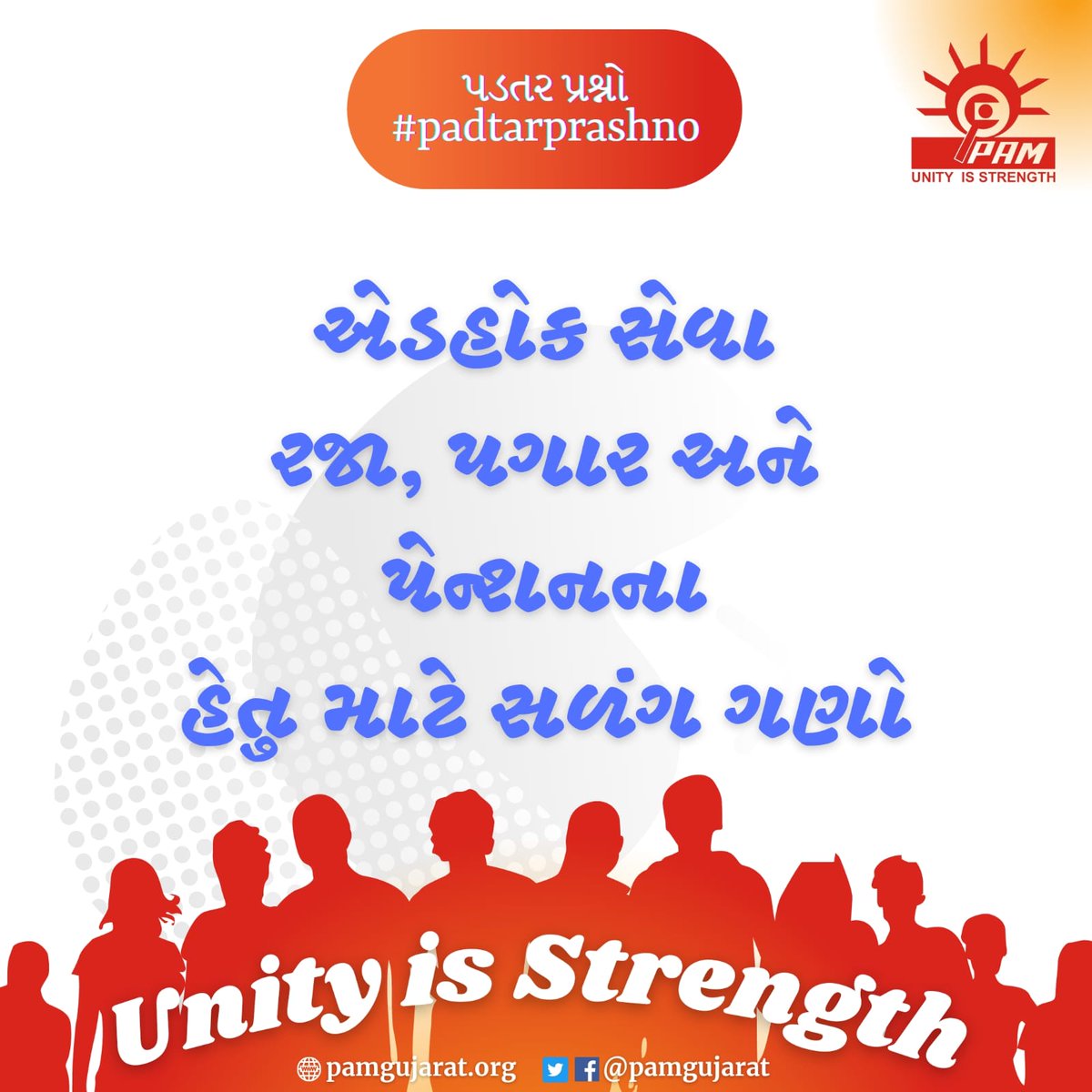 pamgujarat's tweet photo. #padtarprashno
Service continue quiestion unsolved since 13 years.
@PMOIndia @CMOGuj @Bhupendrapbjp @KanuDesai180 @jitu_vaghani @kuberdindor @EducationGujGov @sandeshnews @abpasmitatv @Zee24Kalak  @mantavyanews  @VtvGujarati  @ndtvindia @aajtak @Divya_Bhaskar @AAPGujarat https://t.co/TIK4eEt60j