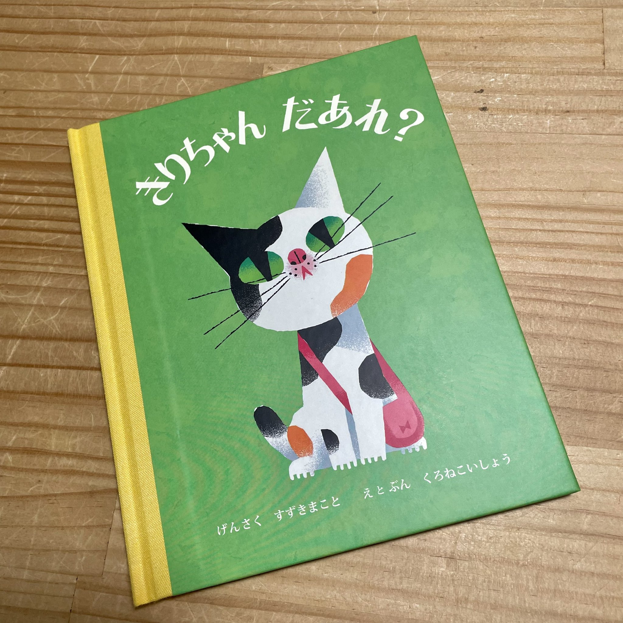 黒猫スイカ　絵本　まとめ売り　70冊以上 黒猫の絵本 | tsuitachi craft&brocante