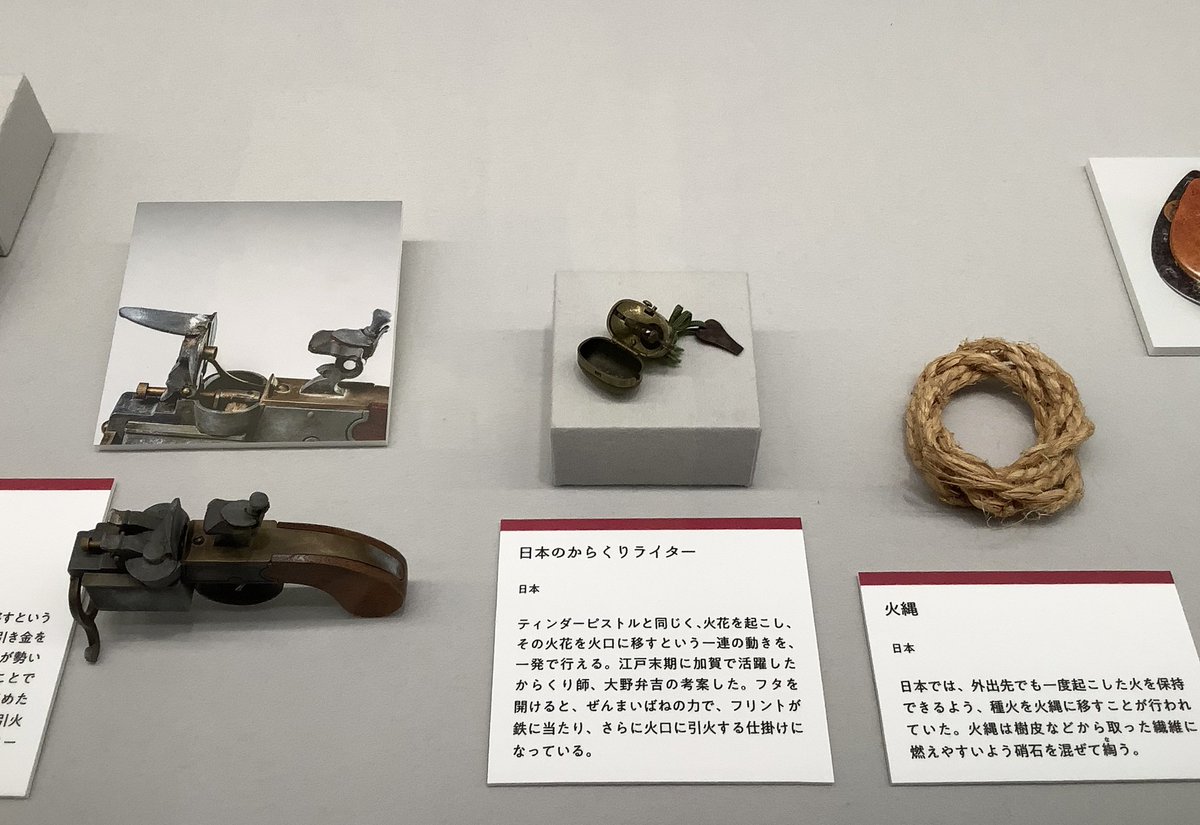 本展では、マッチ、ライター以前の着火具もご紹介。 江戸時代末期に