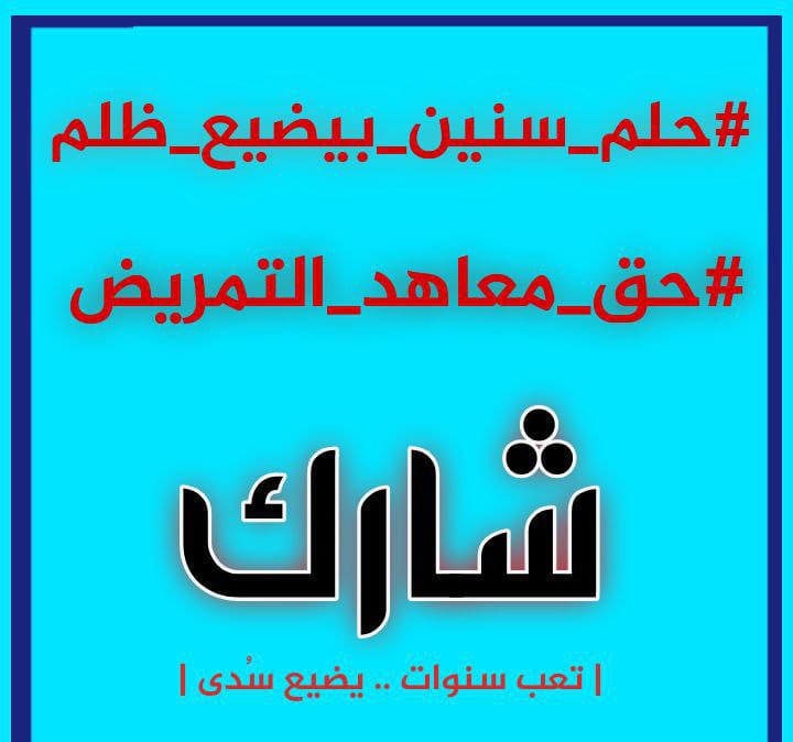 Ealam__ashraf's tweet photo. We can do it
#الكليه_حقنا
#التقديم_ورقي
#الغاء_القدرات_لا_للمناقشه https://t.co/rULSk52gBI