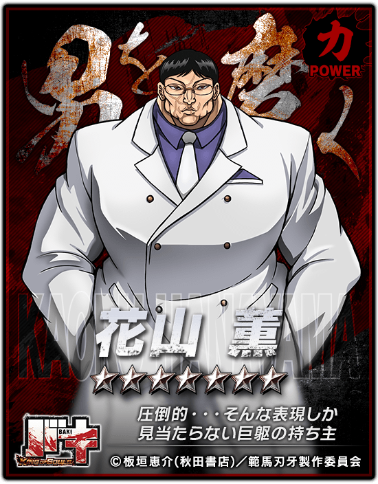 バキ King Of Souls キンソル 公式サイト