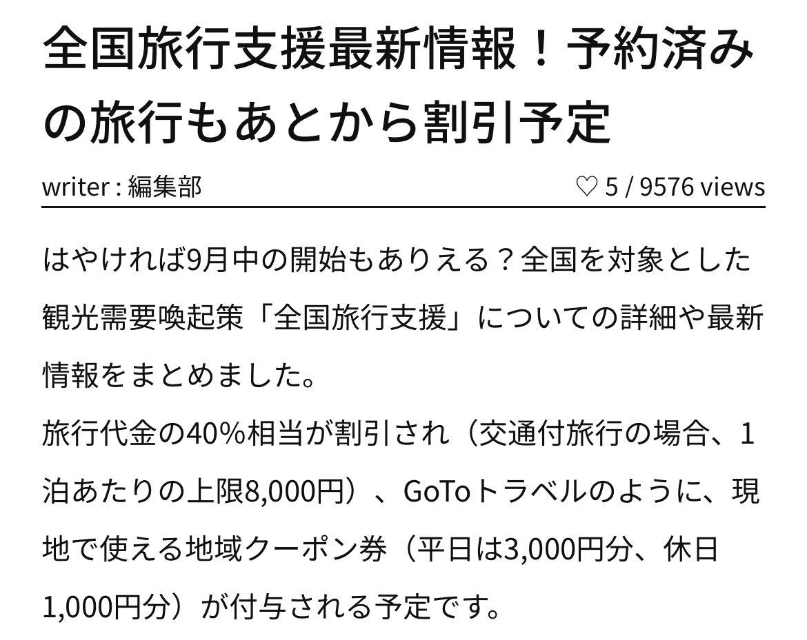 cosupa_tabi's tweet photo. ついにあのGoToトラベルに代わる「全国旅行支援」が開始✈️

宿泊やツアーが最大でなんと40％OFFに…！？しかもクーポン券が平日だと3000円、休日だと1000円分貰えるので超お得！

今回は既に予約している旅行分にも「後から割引」が適応されるとのことです

今月中にも再開見込みなのでお見逃し無く！ https://t.co/9apem97z4o