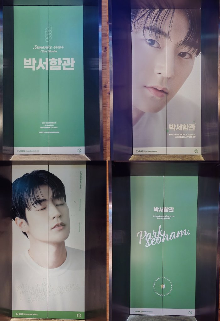 error19931206's tweet photo. 박서함관 오늘까지여서 마지막을 보러 퇴근하고 부랴부랴 들려봄. 서함이랑 잘 어울리는 푸릇푸룻한 초록색과 깔끔한 흰색으로 꾸며져있어서 조명이 좀 어두운 곳이여도 서함이 외모가 가려지지않아서 좋았어요 💚 예쁘게 준비해주셔서 감사합니다.
#우리의_찬란한빛_박서함 https://t.co/PFUurhDwOR