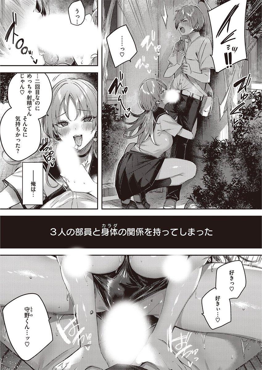 ✨本日のおすすめ✨
kakao先生
《鰐ヶ丘学園女子水泳部にようこそ!》
BEAST 2022.10 掲載

3人の部員と身体の関係を持ってしまった
マネージャーの彼❤
段々エスカレートしていき
ついに部長にバレてしまい…💕

続きはこちら▷  https://t.co/Fmu5vPrkPN

※イメージ画像と実際の修正方法は異なります 