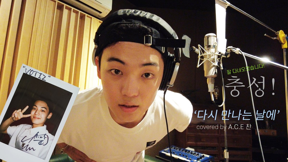 우리 찬이가 군입대전 만들어놓고 간 영상 풀어요 ㅎㅎ
민현이형 노래 너무 좋다며..
코러스도~ 커버도~ 열일해주고 간 찬이!

youtu.be/1Le4x8hk5cQ

#ACE 
#강유찬 #CHAN 
#다시만나는날에 cover
#황민현 #Hwangminhyun