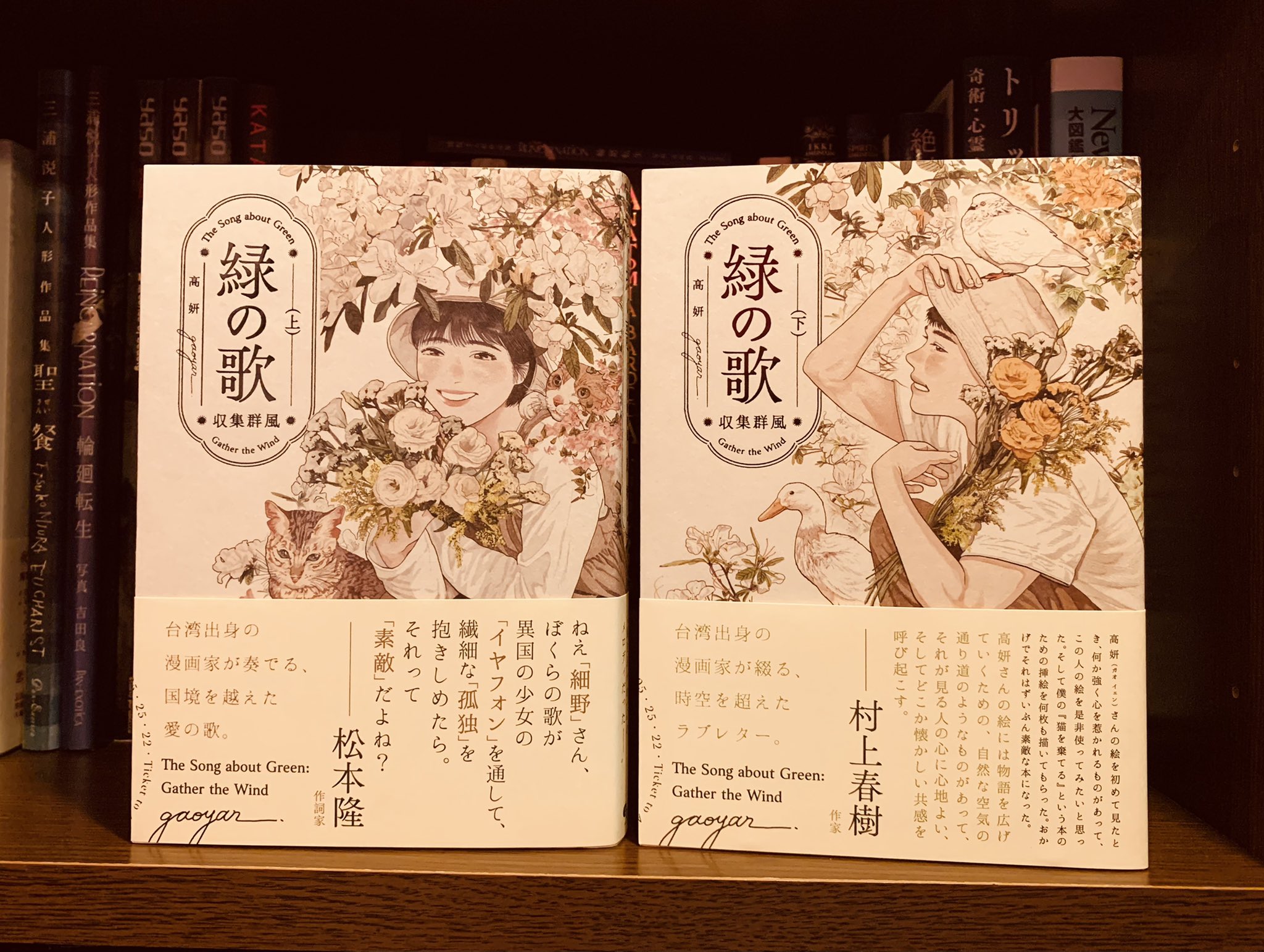 綾辻行人 on Twitter: "台湾の漫画家・高妍（Gao Yan）さんから、ひょんなご縁があって、ご著書をお送りいただきました。『緑の歌 ...