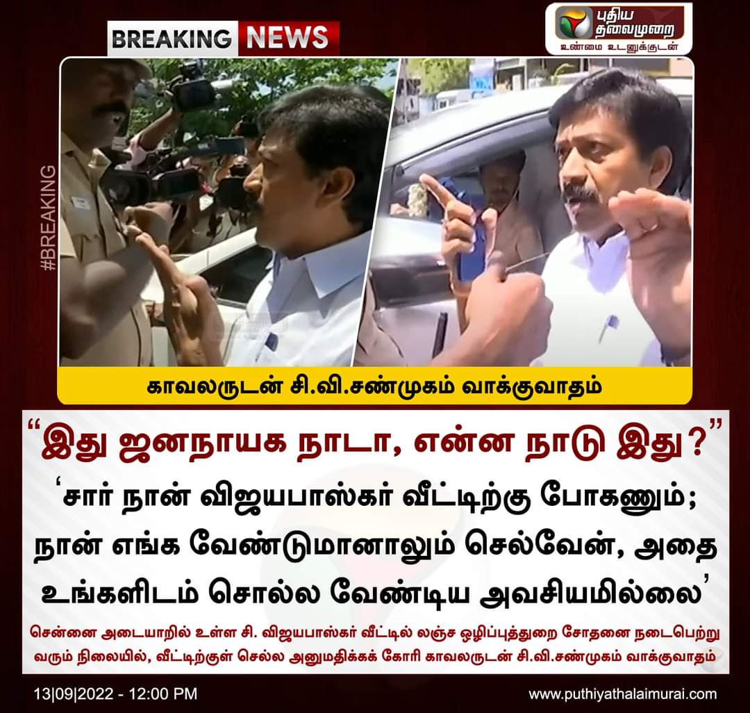 EPStrends's tweet photo. @CVShanmugamofl 🔥🔥🔥 #AIADMK #DVACraids #Tamilnadu https://t.co/j5Fn0yzVrC