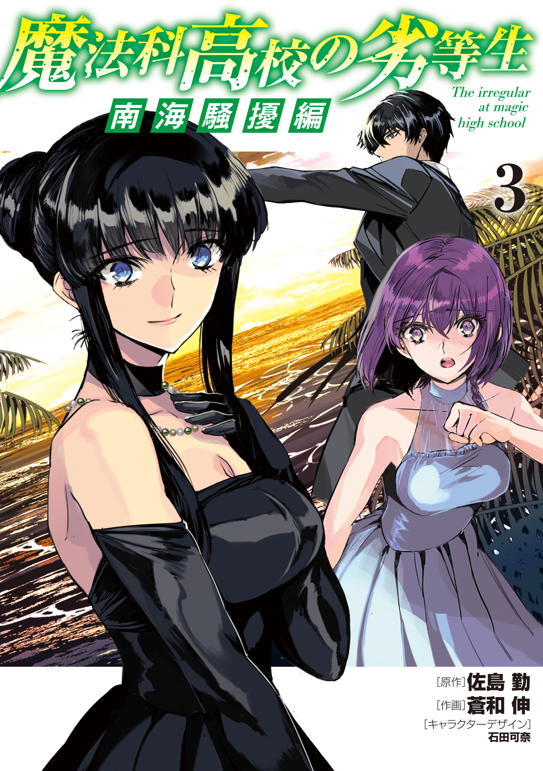 電撃文庫 魔法科高校の劣等生 Dengeki Mahouka Twitter