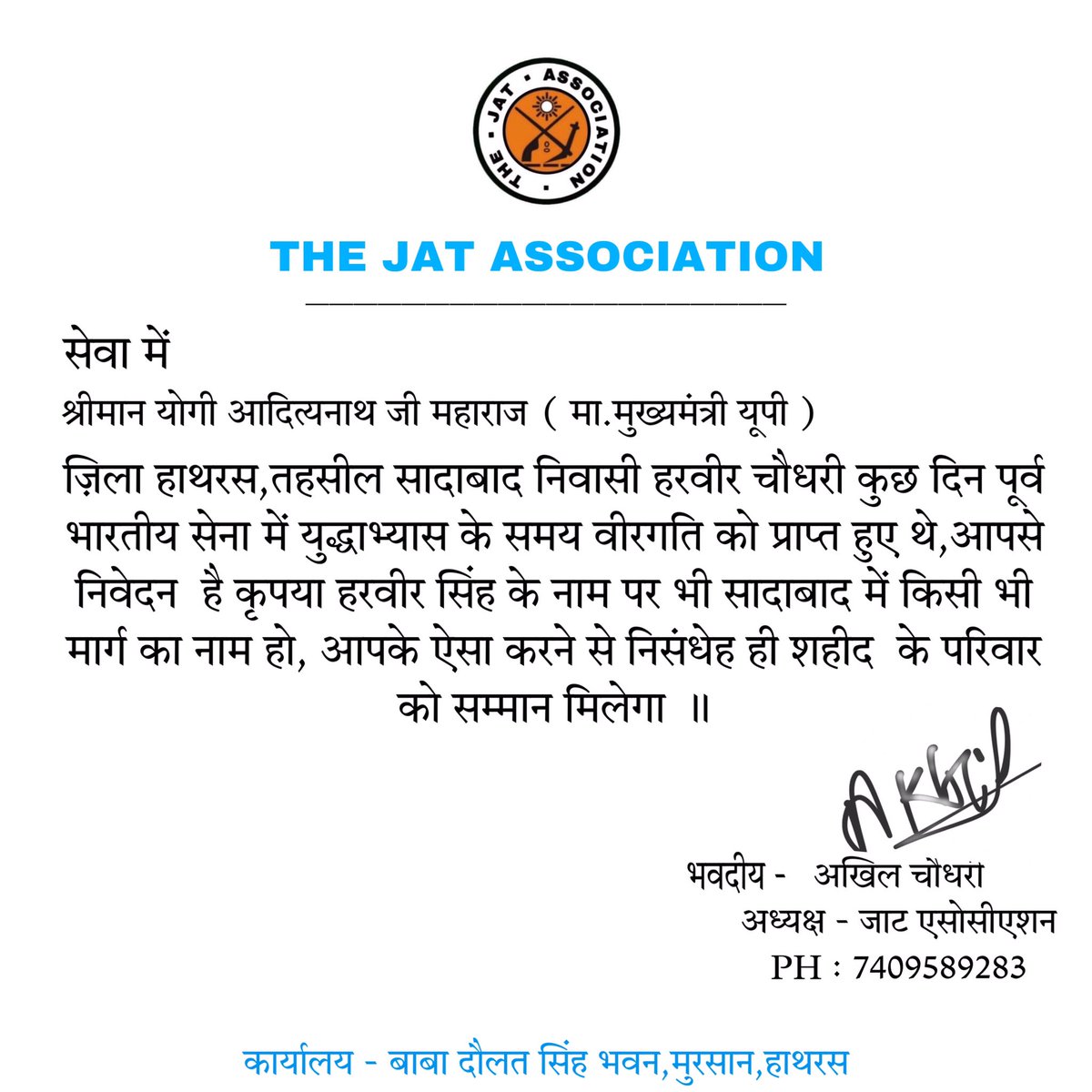 Jatassociation's tweet image. प्रदेश के यशस्वी मुख्यमंत्री योगी आदित्यनाथ जी ॥ सादाबाद के जाट समाज की तरफ़ से आपसे छोटा सा निवेदन है ॥ हमें पूरी उम्मीद है सूबे के मुखिया जाट समाज के इस निवेदन का सम्मान रखेंगे ॥ @myogiadityanath @myogioffice