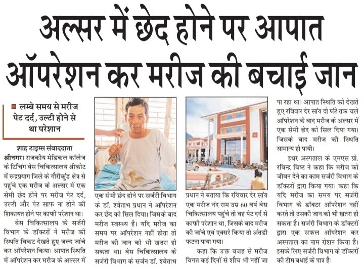 Govt. Medical College, Srinagar Garhwal tweet media