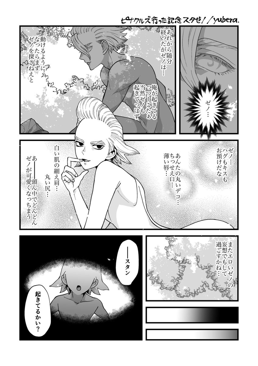 ピナクルズ行った記念にスタゼノを描きました 