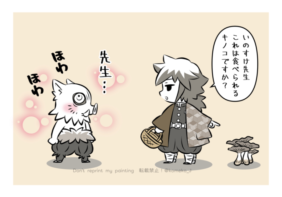 おしえて!🐗すけ先生! 