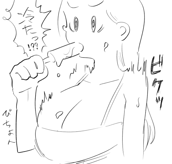 爆乳エアプだけど胸の大きい人は溶けたアイスが胸にはねてびっくりする事がままあると信じてる… 