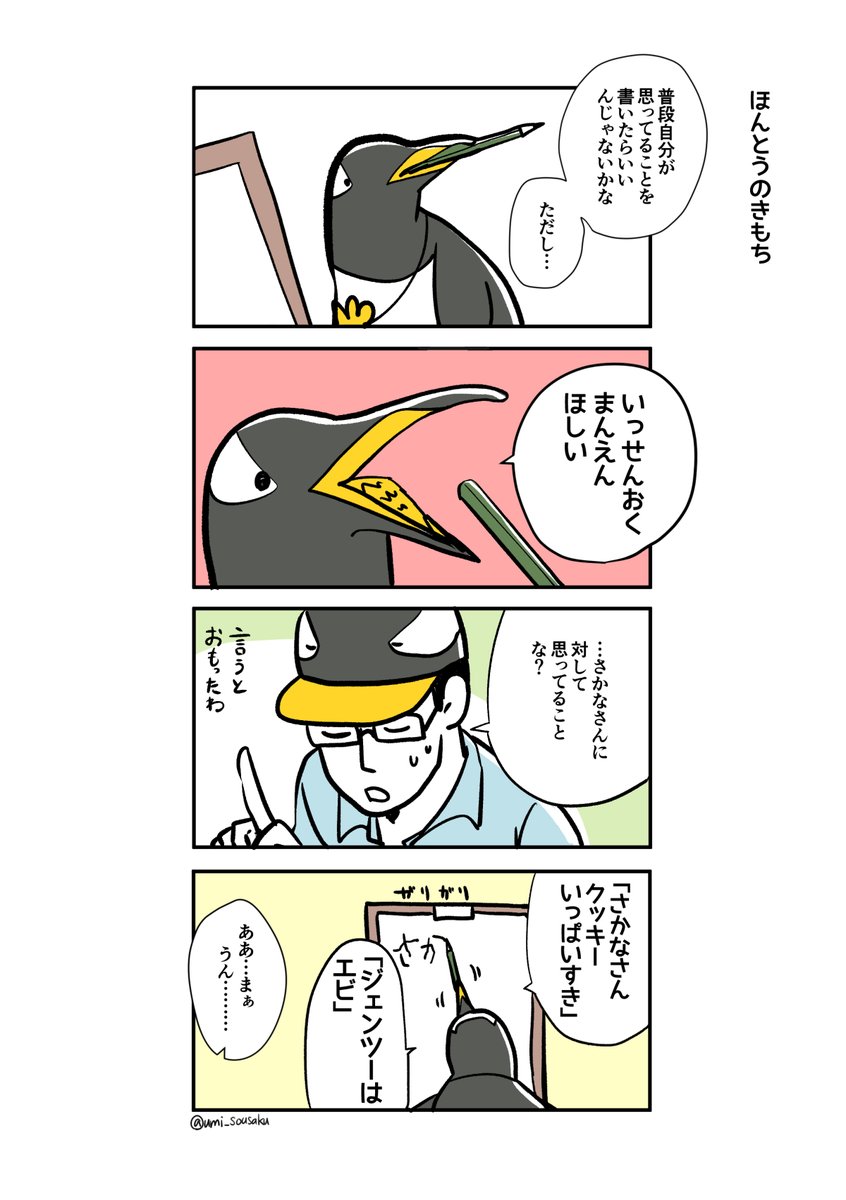 #ジェンツーきたよ 106枚め🍪
エビ🦐

オキアミを
エビと思ってる疑惑

今までのおはなしはモーメントからも読めます。
https://t.co/2gOLzFzHUV
C100新刊は通販予約中
https://t.co/2PfXUmsARg 
https://t.co/DZ8W77ISH6 