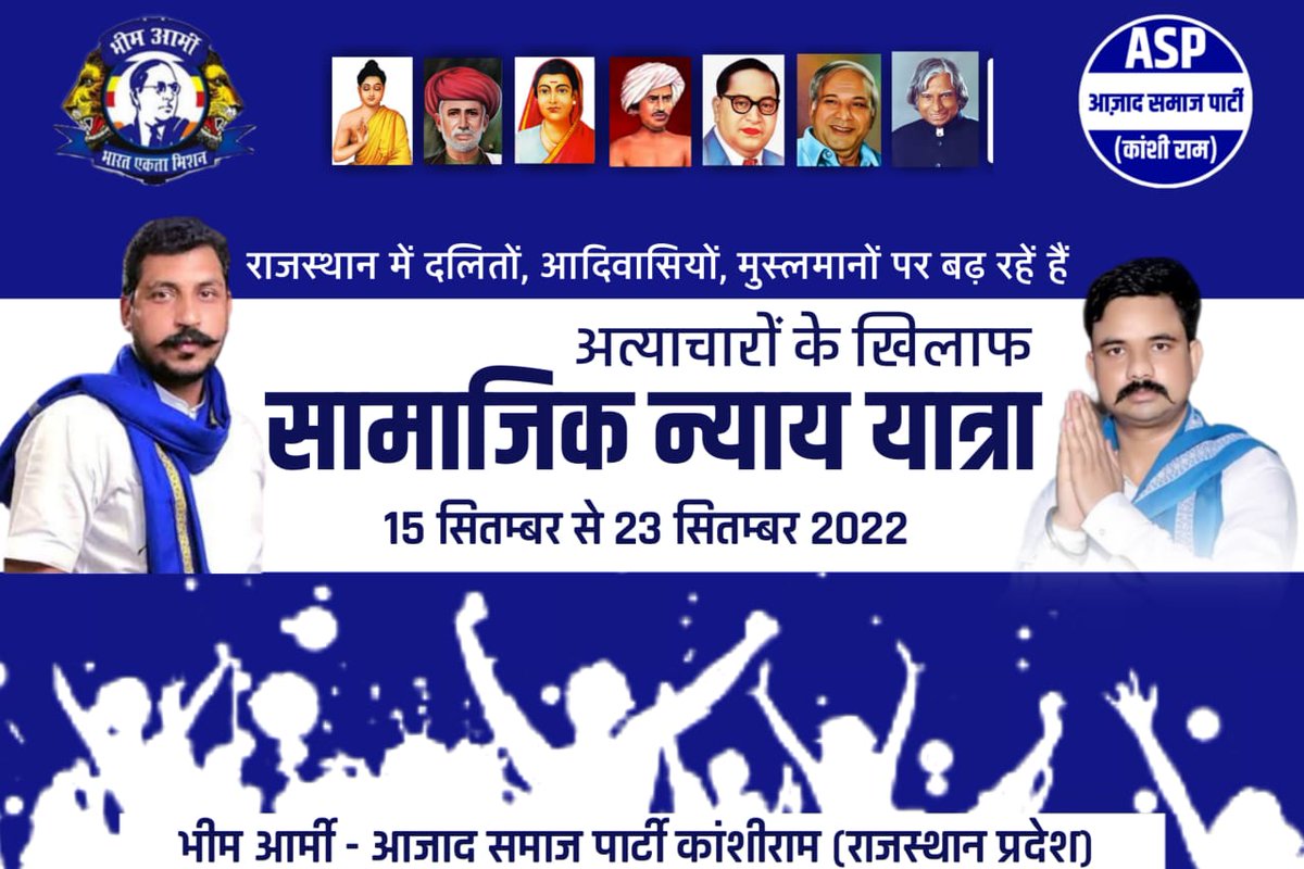 AjayAazad03's tweet photo. राजस्थान में दलितों आदिवासियों मुसलमानों पर बढ़ रहे अत्याचारों के खिलाफ,

सामाजिक न्याय यात्रा की शुरुआत 15 सितंबर से 23 सितंबर 2022 तक,
जय भीम जय जोहार
#सामाजिक_न्याय_यात्रा https://t.co/0gbEuo4iWu