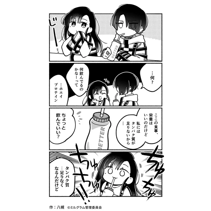 ミニグラム 第19話
『ほしがり』 
漫画:八槻(@ytk087)
#ミニグラム 