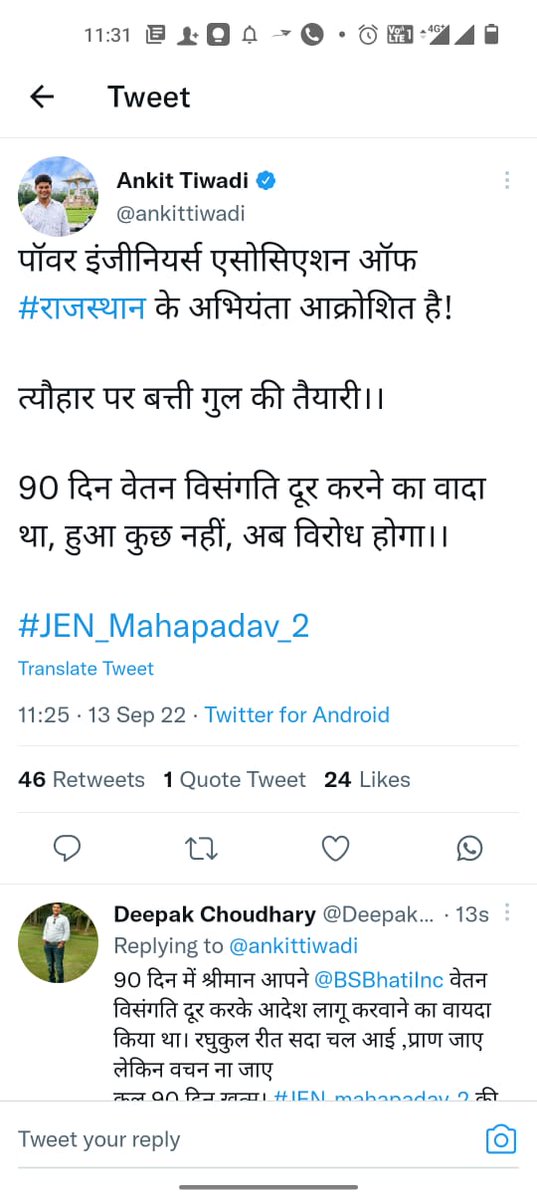 आपने <a href="/BSBhatiInc/">Bhanwar Singh Bhati</a> हमे पुरा लिखित आश्वासन दिया था की हमारी मांग जायज़ है और 90 दिन से पहले ही पुरी कर देंगे। आप की बात का हमने मान रखा था, पर आपने नही रखा। 
#JEN_mahapadav_2 की तैयारी में!!
सादर
ई.राहुल वर्मा
प्रदेश महासचिव, PEAR
<a href="/ashokgehlot51/">Ashok Gehlot</a>
<a href="/RajCMO/">CMO Rajasthan</a>
<a href="/ankittiwadi/">Ankit Tiwari</a> 
<a href="/1stIndiaNews/">First India News</a>