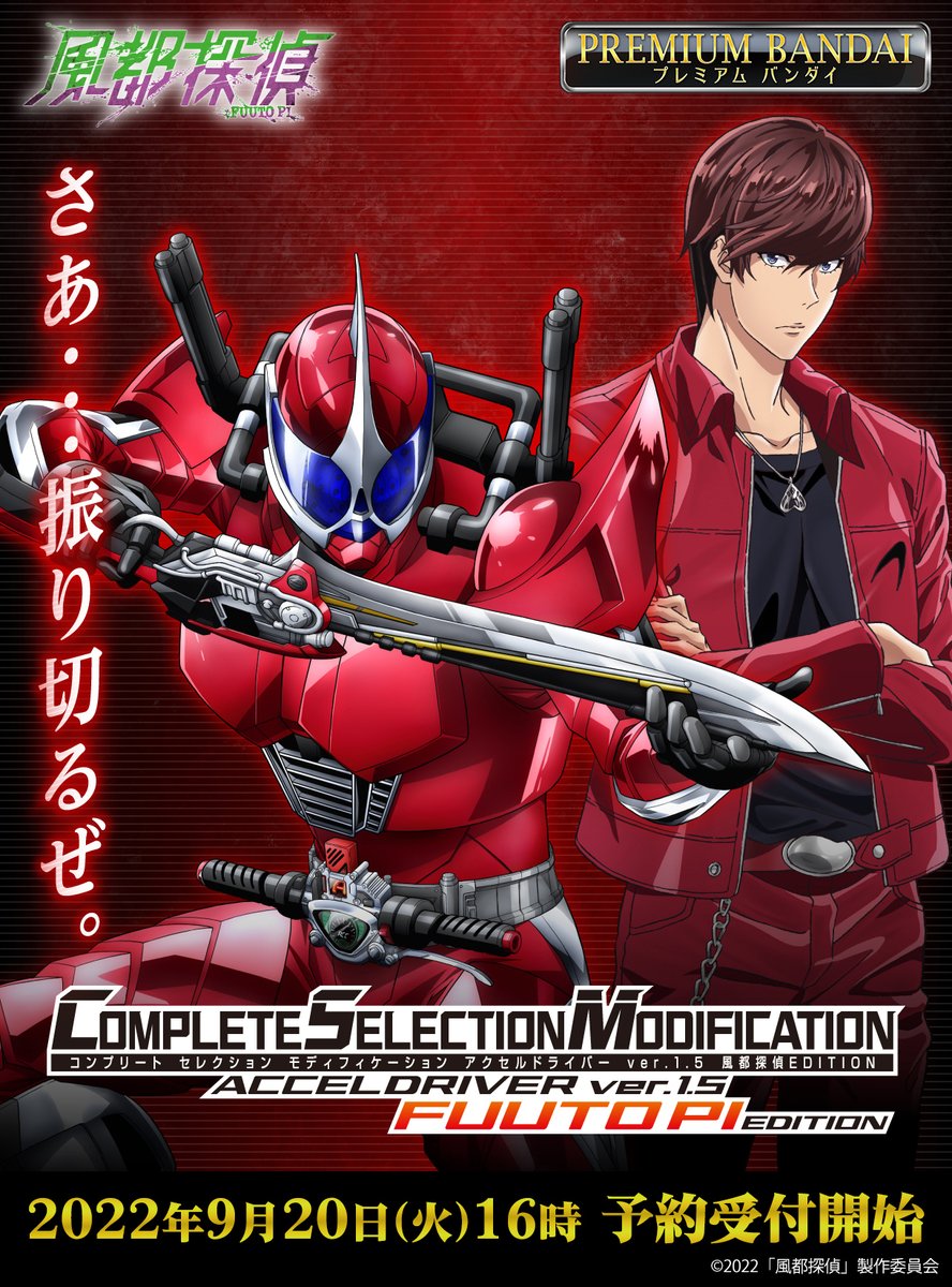 仮面ライダーw 仮面ライダーアクセルの変身ベルト アクセルドライバーが Csm にver1 5 風都探偵editionとなって新たに登場 9月日 火 予約開始 電撃ホビーウェブ