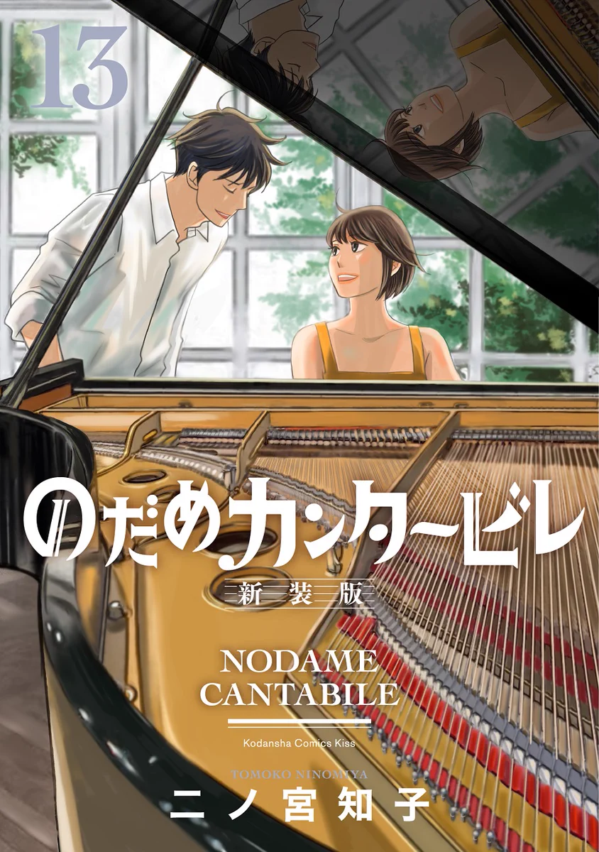 のだめカンタービレ【公式】 on X: 