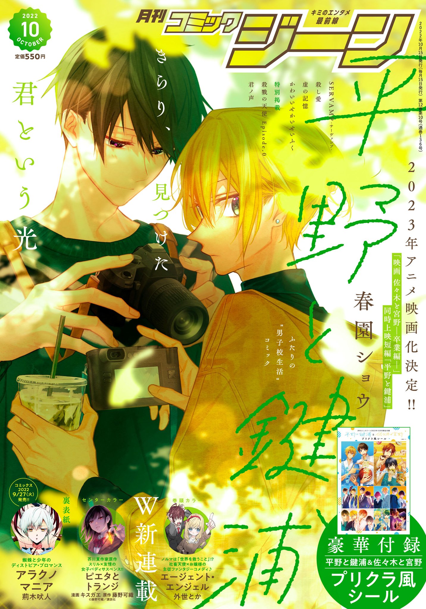 平野と鍵浦 ブックカバー 平野 コミックジーン 付録 付録版 月刊コミックジーン3月号が好評発売中！ 表紙は『平野と鍵浦