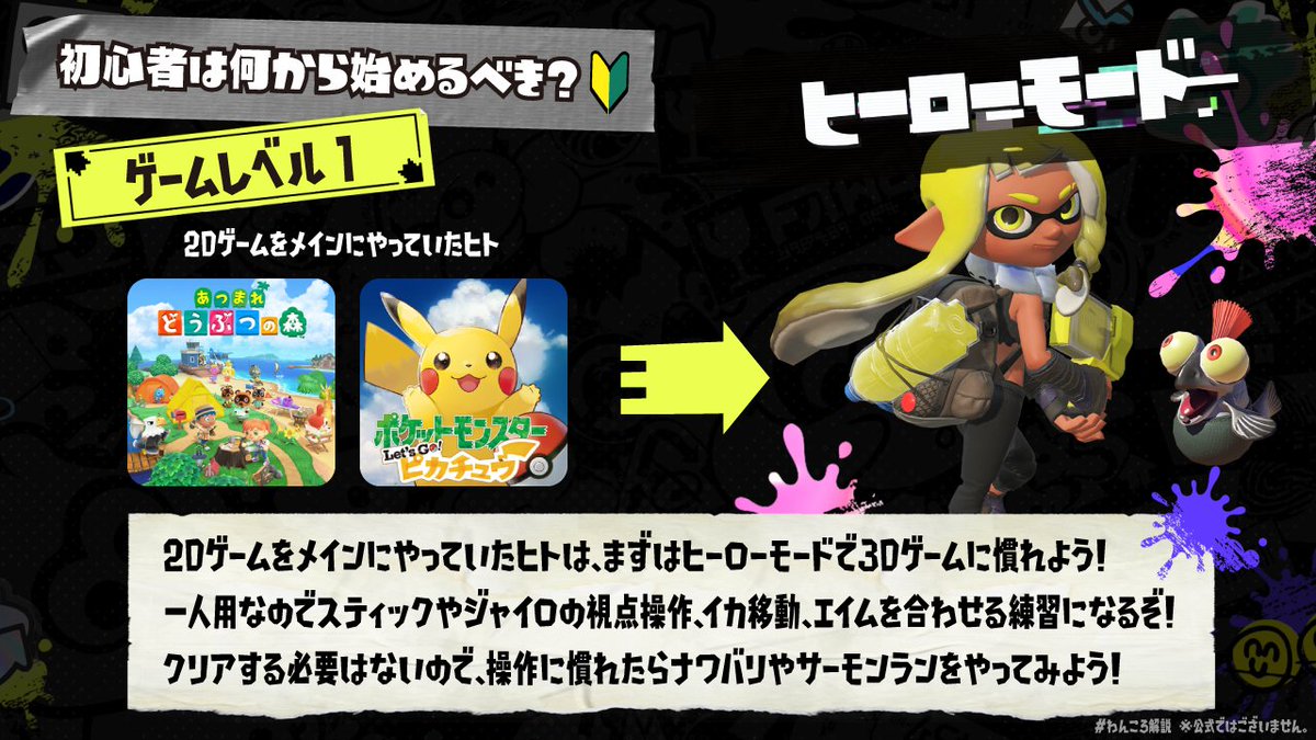 スプラトゥーン3 歴戦のベテラン勢との対戦で心が折れる初心者が続出 オススメの遊び方 上達のコツが集まる Togetter