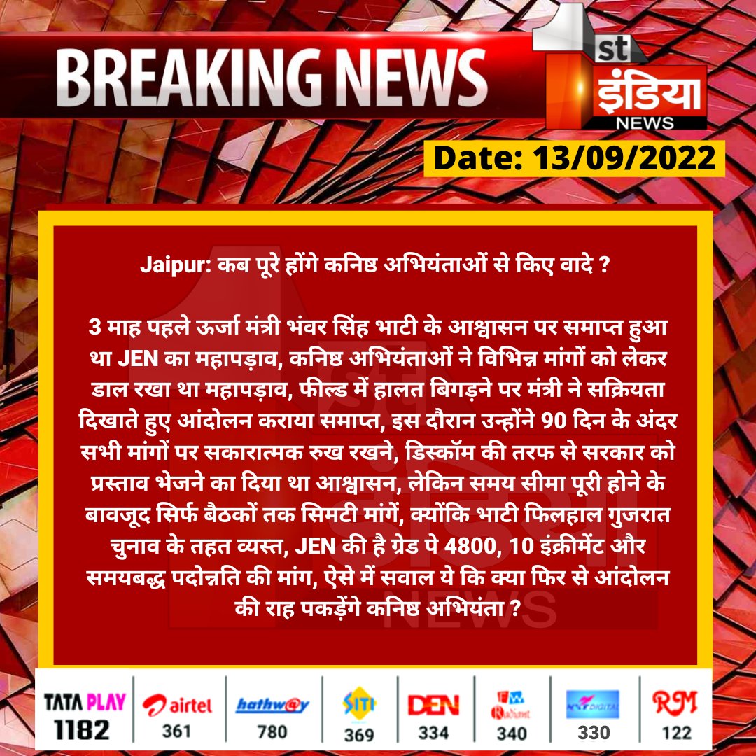 erRahuljiverma's tweet photo. आपने @BSBhatiInc हमे पुरा लिखित आश्वासन दिया था की हमारी मांग जायज़ है और 90 दिन से पहले ही पुरी कर देंगे। आप की बात का हमने मान रखा था, पर आपने नही रखा। 
#JEN_mahapadav_2 की तैयारी में!!
सादर
ई.राहुल वर्मा
प्रदेश महासचिव, PEAR
@ashokgehlot51
@RajCMO
@ankittiwadi 
@1stIndiaNews https://t.co/EgI6KpN5jY
