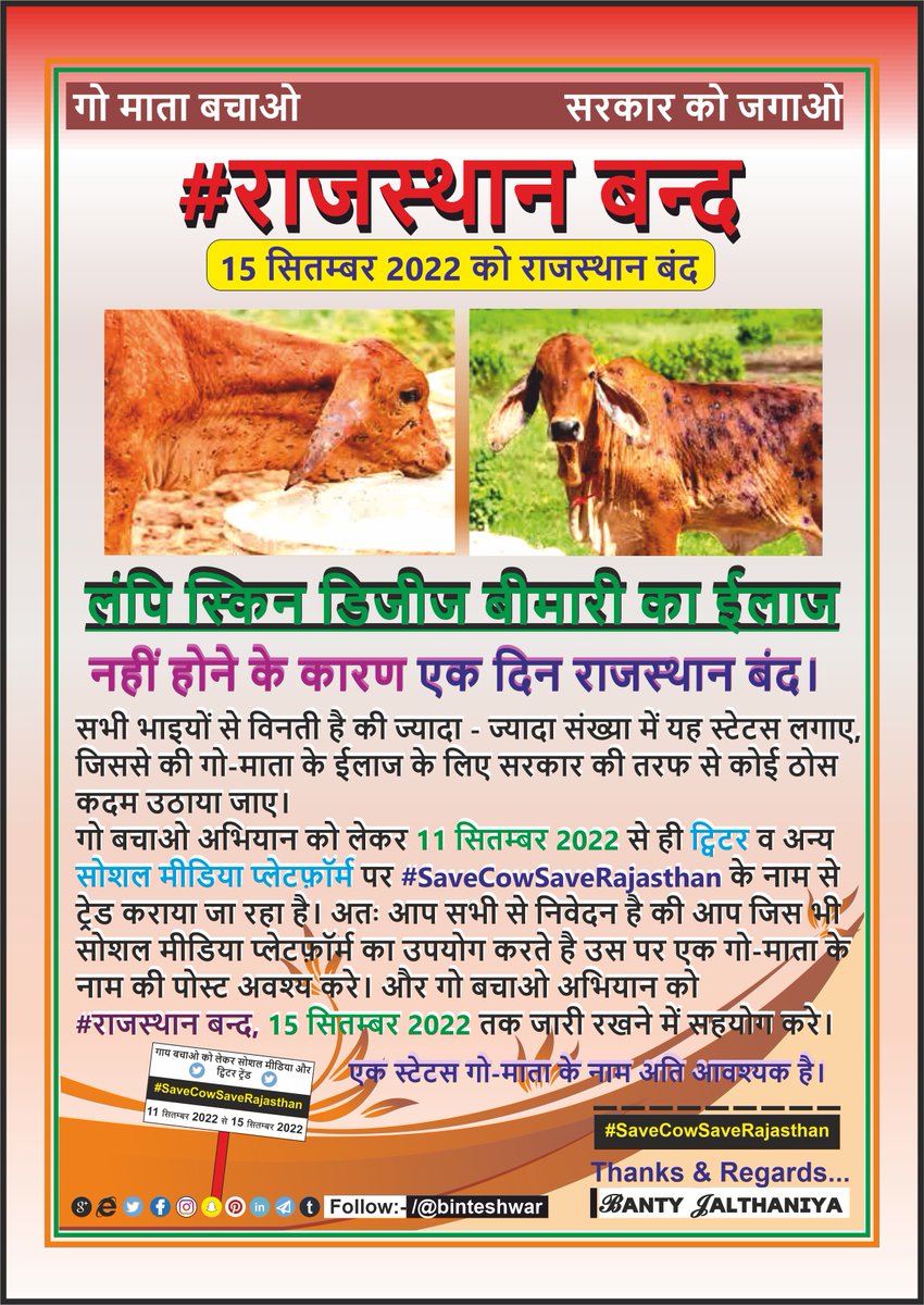binteshwar's tweet photo. #SaveCowSaveRajasthan #गो_बचाओ_अभियान_2022 #lampivirus
🙏🐂🐄🐂🙏
Binteshwar Jalthaniya
@binteshwar...✍️ https://t.co/mwYyUtvZ15