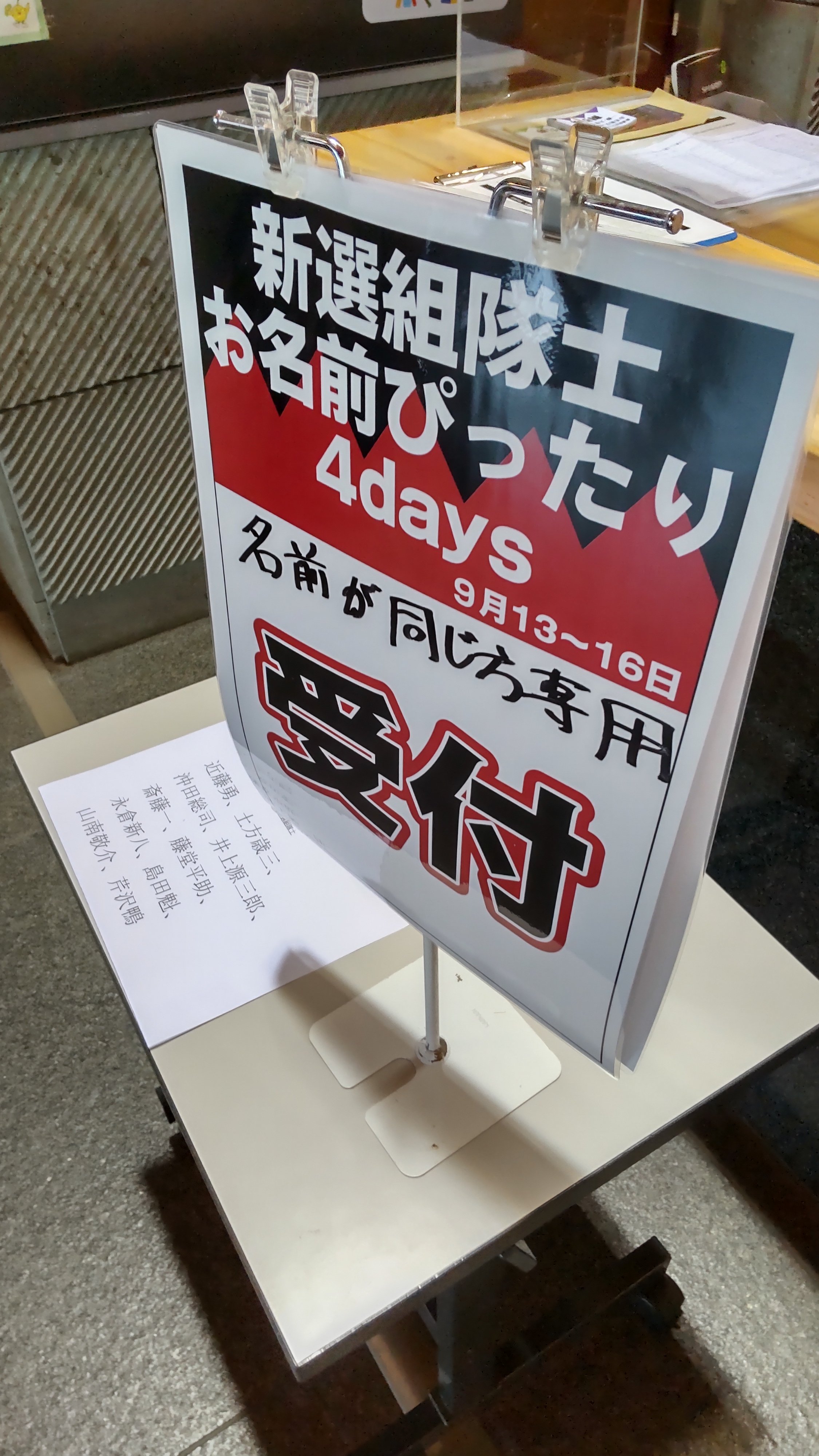 新選組展2022福島会場 on X: 新選組展2022福島会場 on X: