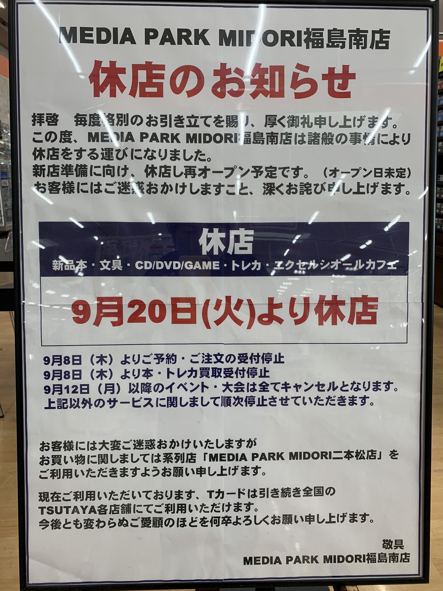 Tsutaya福島南店トレカ Tsutaya T0946 Twitter