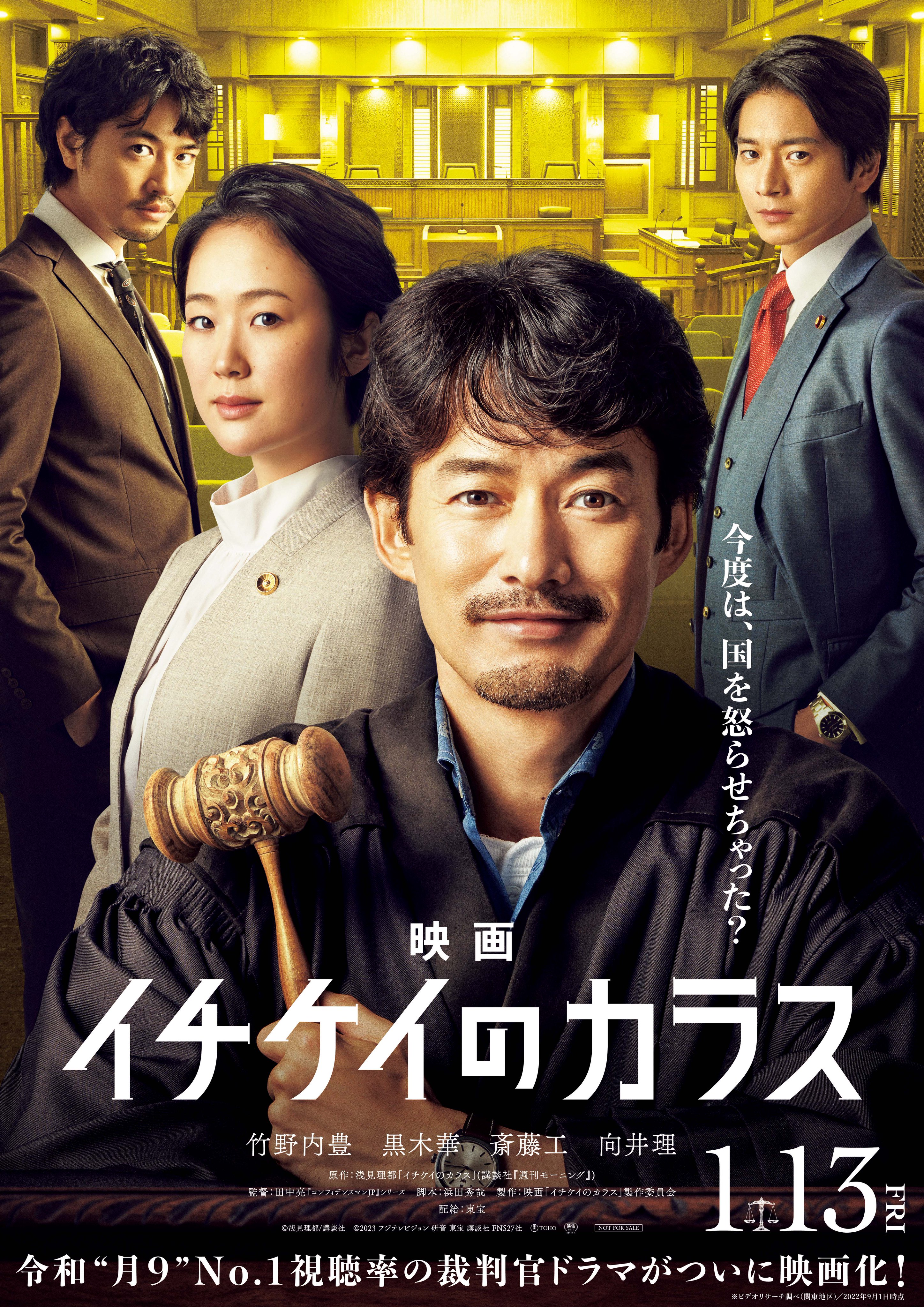 映画『イチケイのカラス』【公式】Blu-ray&DVD8月16日発売! on X: 映画『イチケイのカラス』【公式】Blu-ray&DVD8月16日発売! on X:
