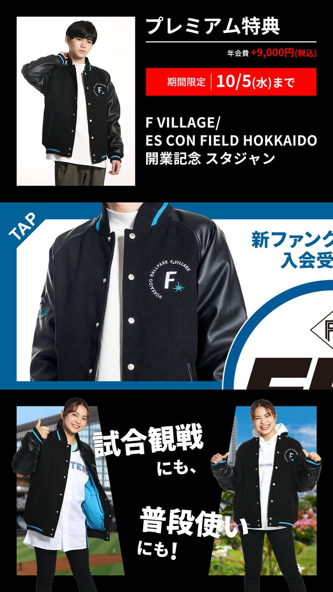 新ファンクラブ「FAV」新規入会受付中❗／ ✓プレミアム特典は期間限定