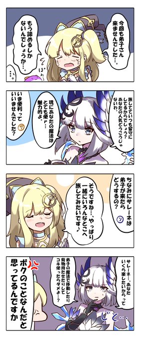 サレーネちゃんの弟子募集中漫画です

#パズドラ 
#パズドライラスト 