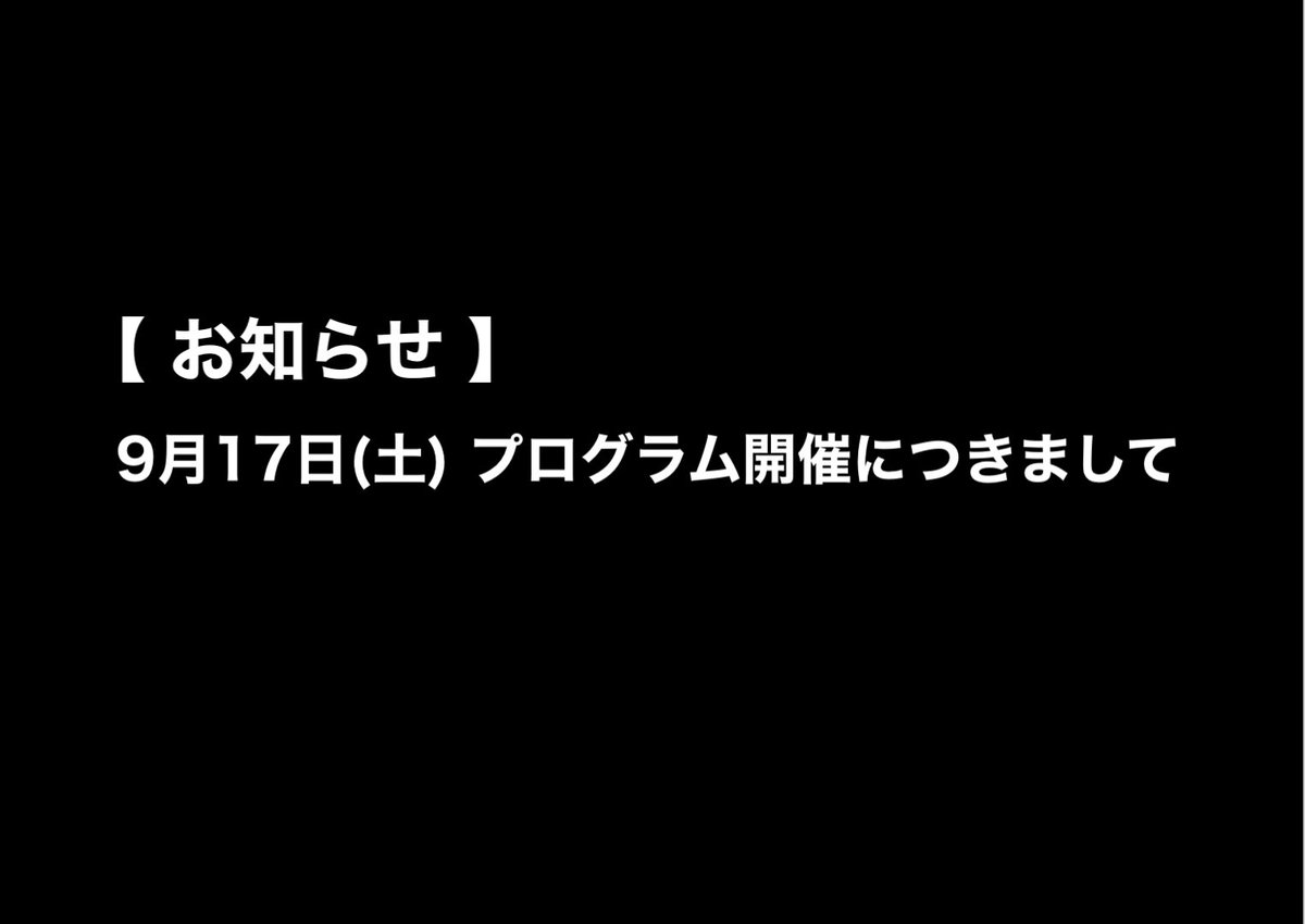 KTESTADIO's tweet photo. 施設都合により以下のプログラムを休止とさせて頂きます。
▼9月17日(土)休止プログラム
・17:00~18:00
　ストライカー&amp;GKスクール
・18:00~20:00
　【初心者】大人のためのサッカースクール

※個人フットサルは通常通り開催いたします。

ご理解、ご了承の程よろしくお願い申し上げます。 https://t.co/M4crGXO1kp