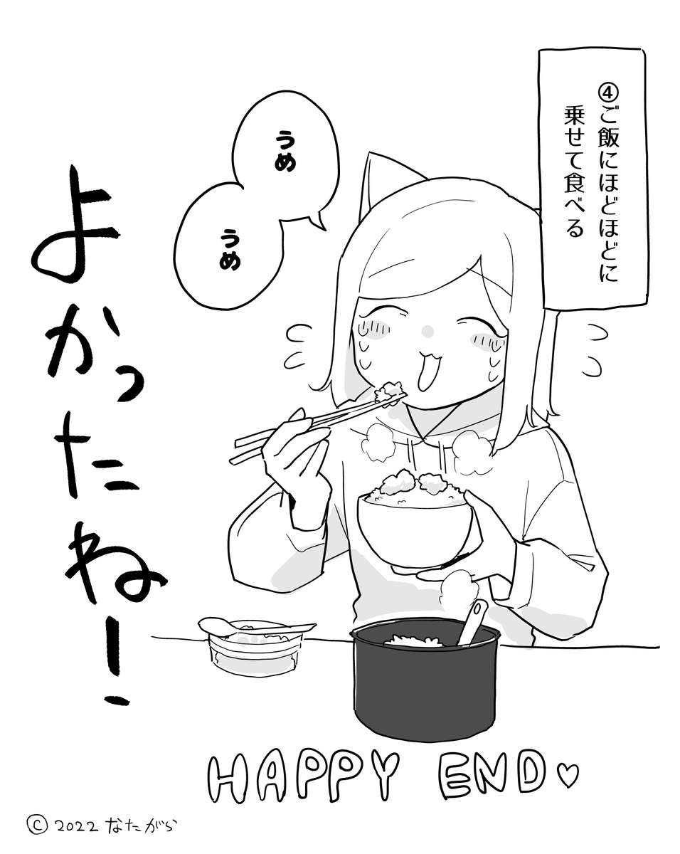「つづき #んゃおちゃん」なたがらの漫画