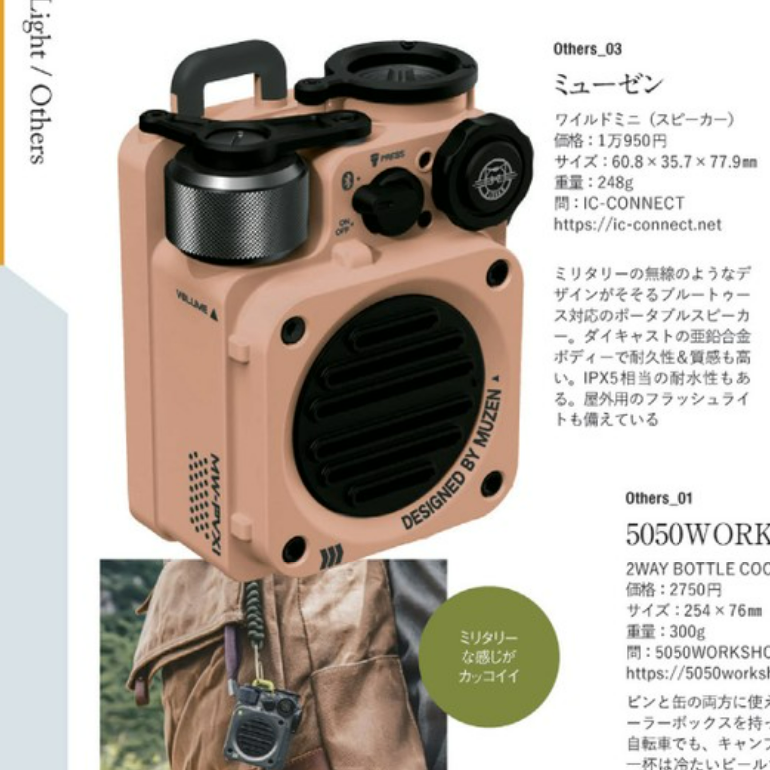 MuzenJ's tweet photo. Wild MiniはCYCLE &amp; CAMP TOOLS雑誌にて紹介されました。

#muzen #muzenjapan
#muzenwildmini
#ワイヤレススピーカー https://t.co/YXak3K3eFY
