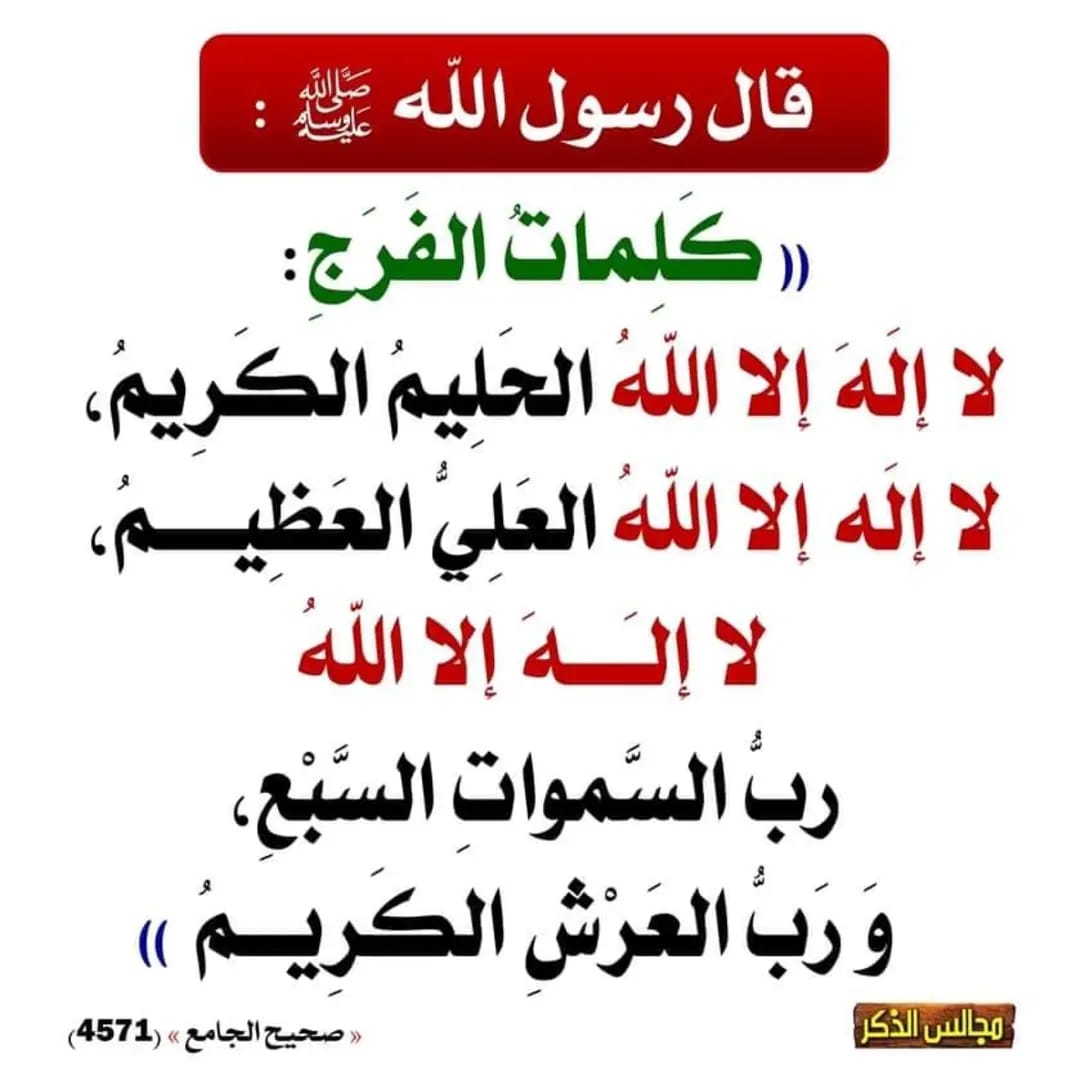 amshreef2's tweet photo. كلمات الفرج https://t.co/HGrTdQJkOe