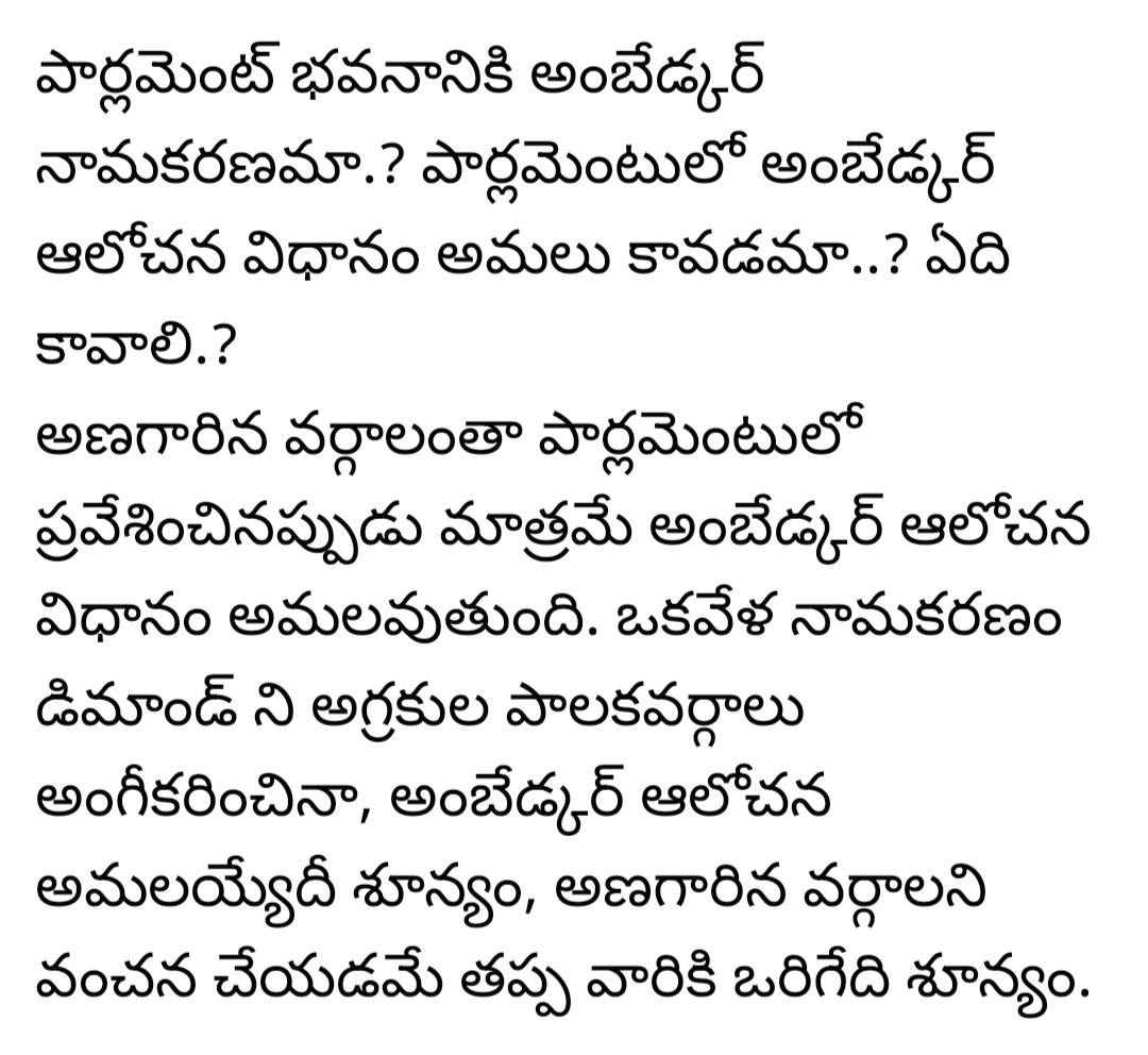 VisharadanDr's tweet photo. పార్లమెంట్ భవనానికి అంబేడ్కర్ నామకరణమా.? పార్లమెంటులో #అంబేడ్కర్ ఆలోచన విధానం అమలు కావడమా..? ఏది కావాలి.? 
#SwarajyaPadayatra https://t.co/7KHljmvnGo